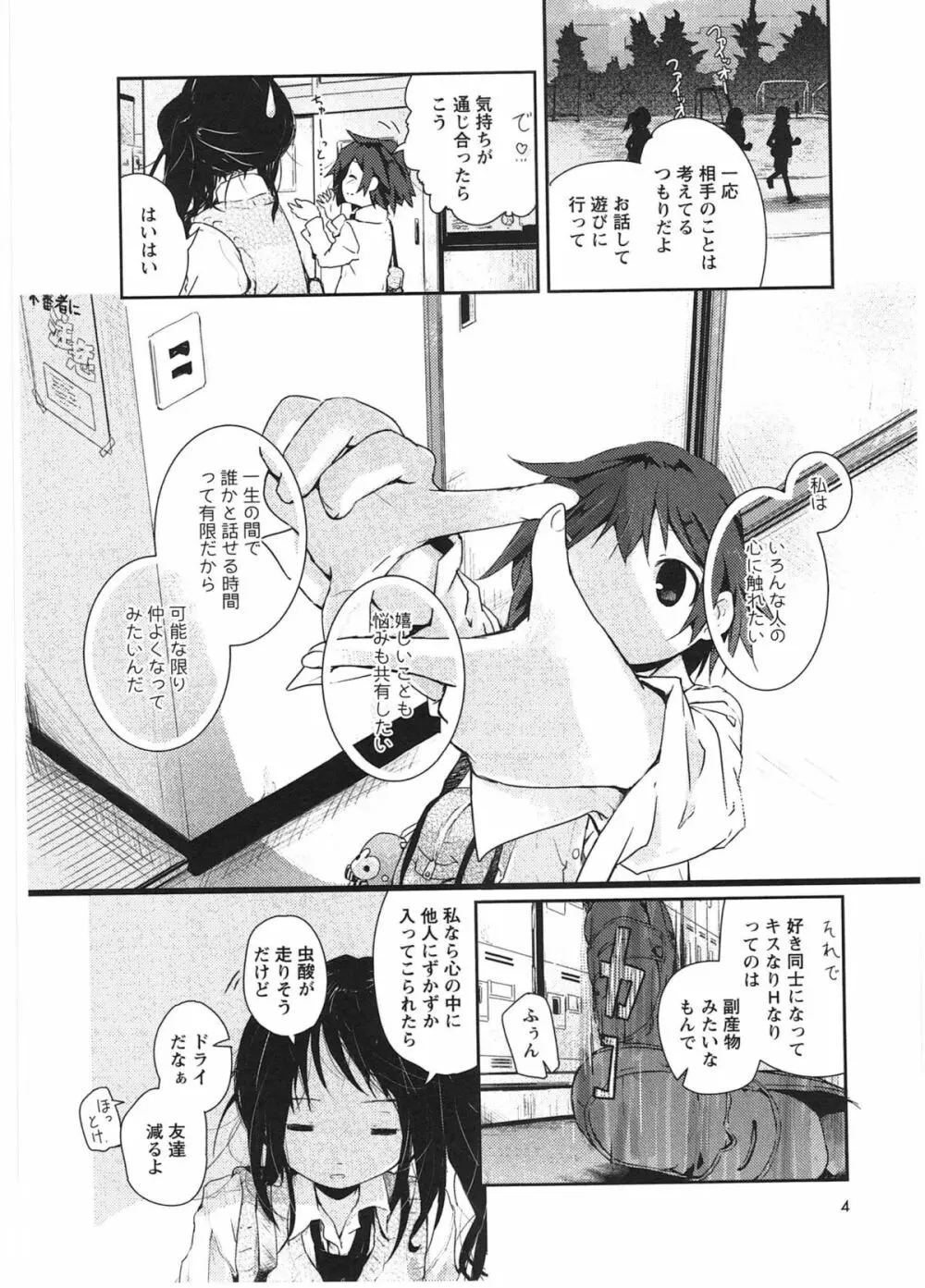 明日また君の家へ Page.7