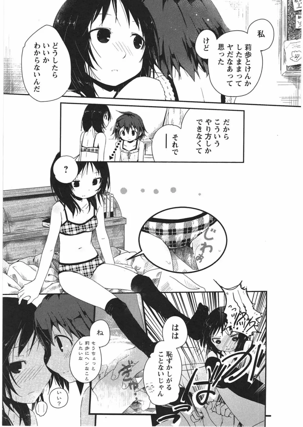 明日また君の家へ Page.70