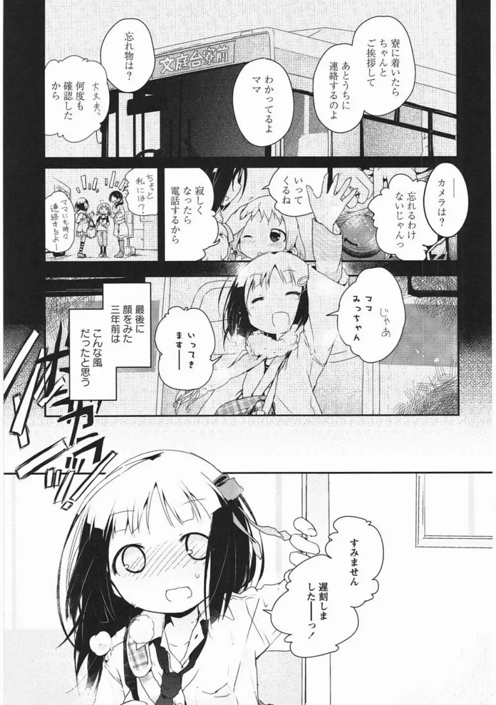 明日また君の家へ Page.78