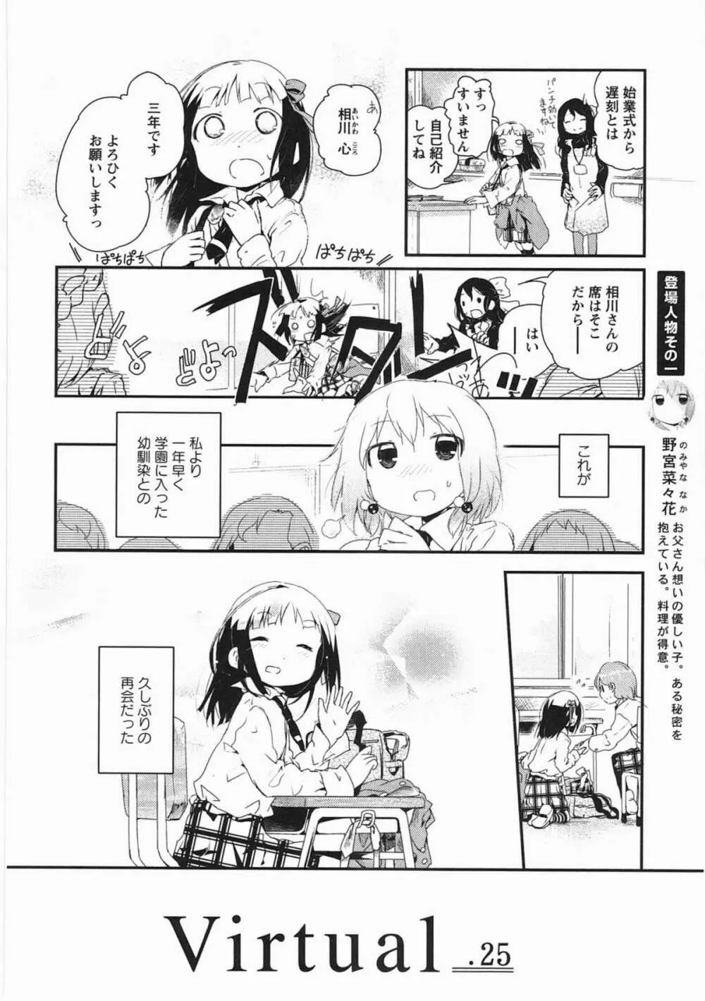 明日また君の家へ Page.79