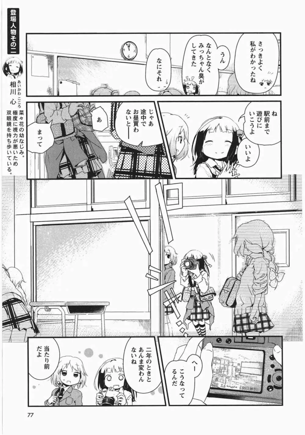 明日また君の家へ Page.80