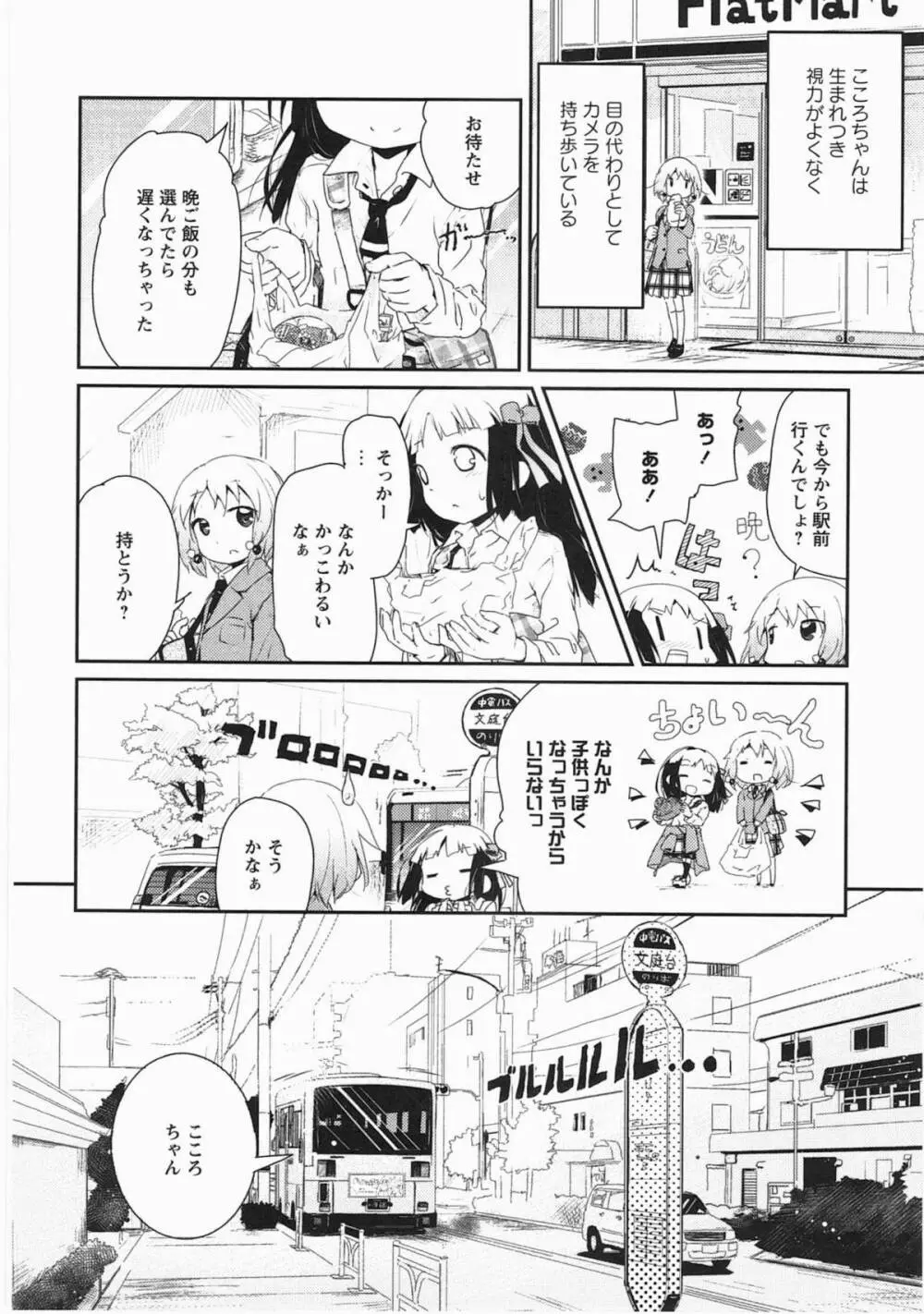 明日また君の家へ Page.81