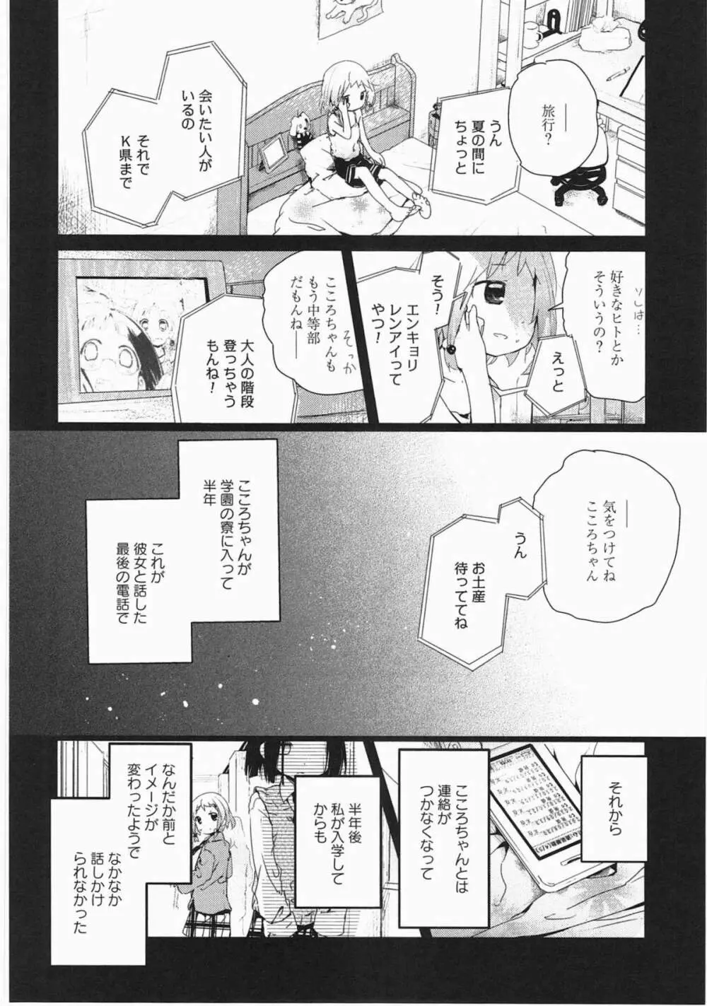 明日また君の家へ Page.83