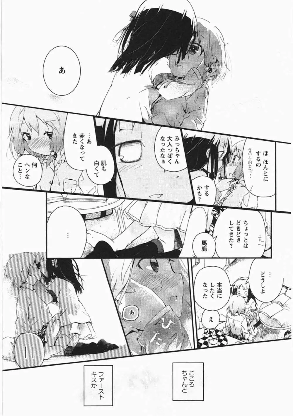 明日また君の家へ Page.92