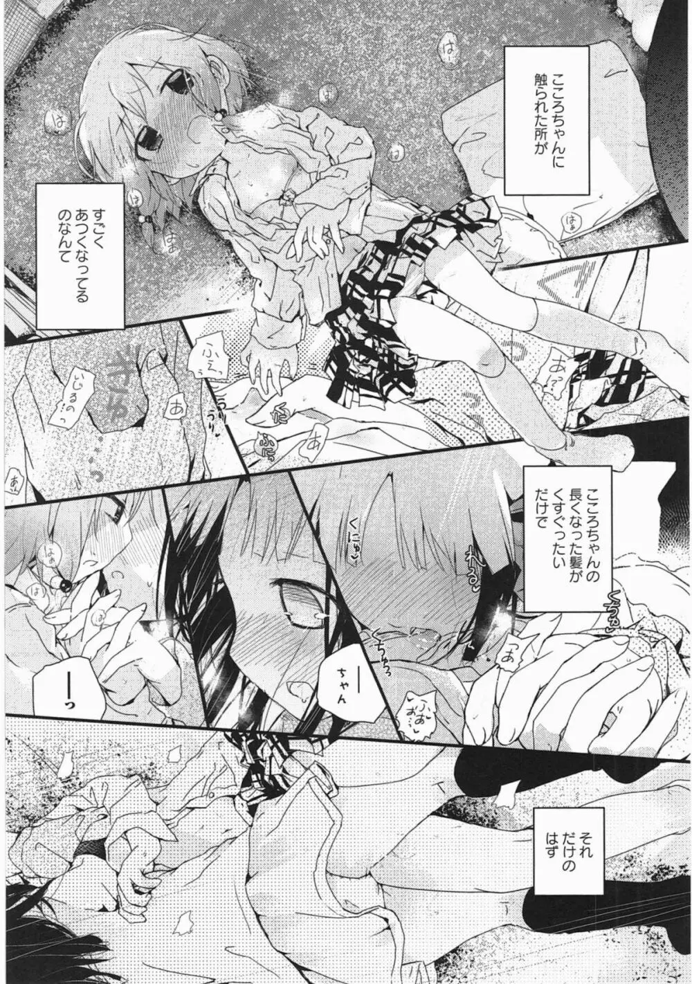 明日また君の家へ Page.96