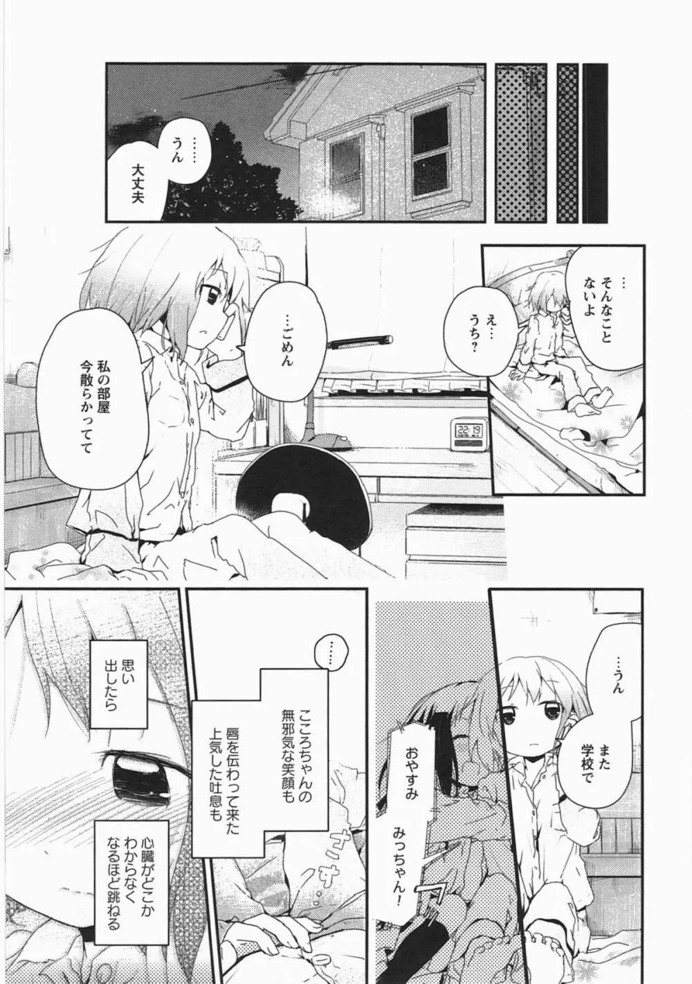 明日また君の家へ Page.98