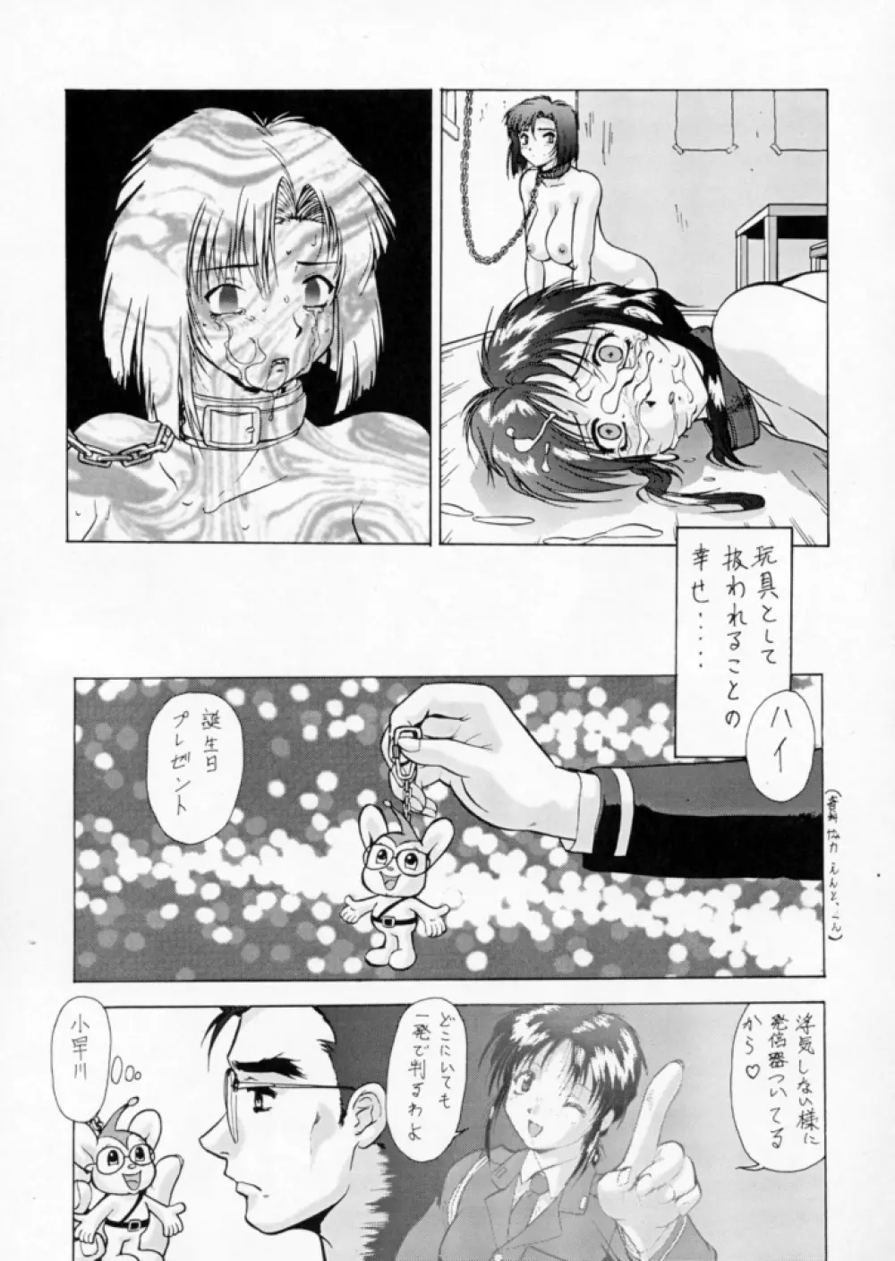 退歩しちゃうぞTHE同人 第2集 Page.135