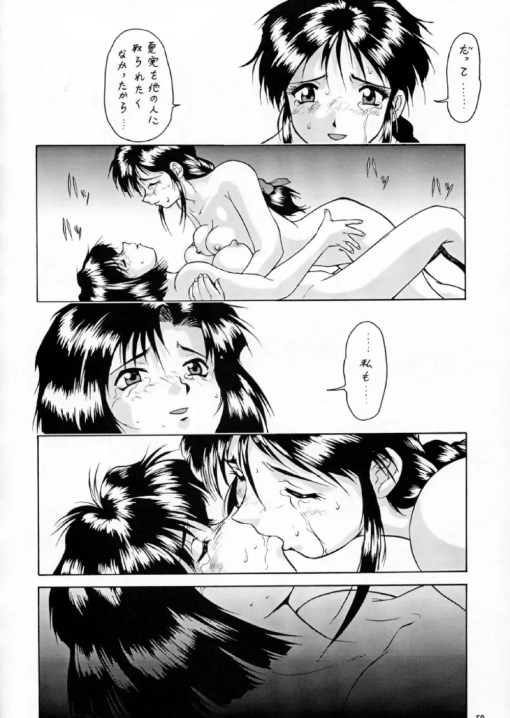 退歩しちゃうぞTHE同人 第2集 Page.50