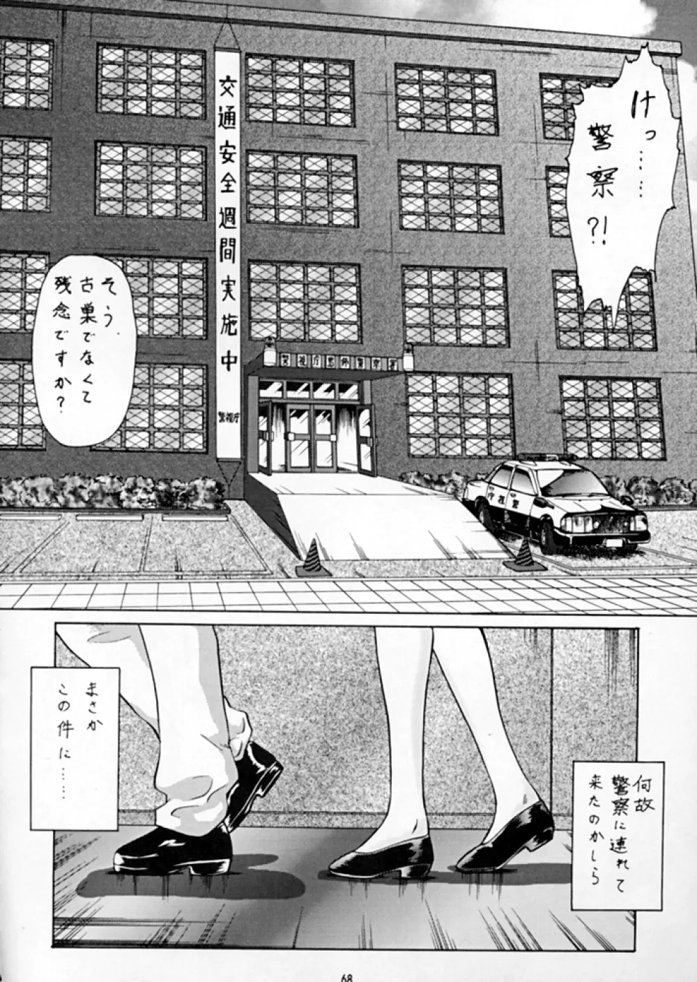 退歩しちゃうぞTHE同人 第2集 Page.68