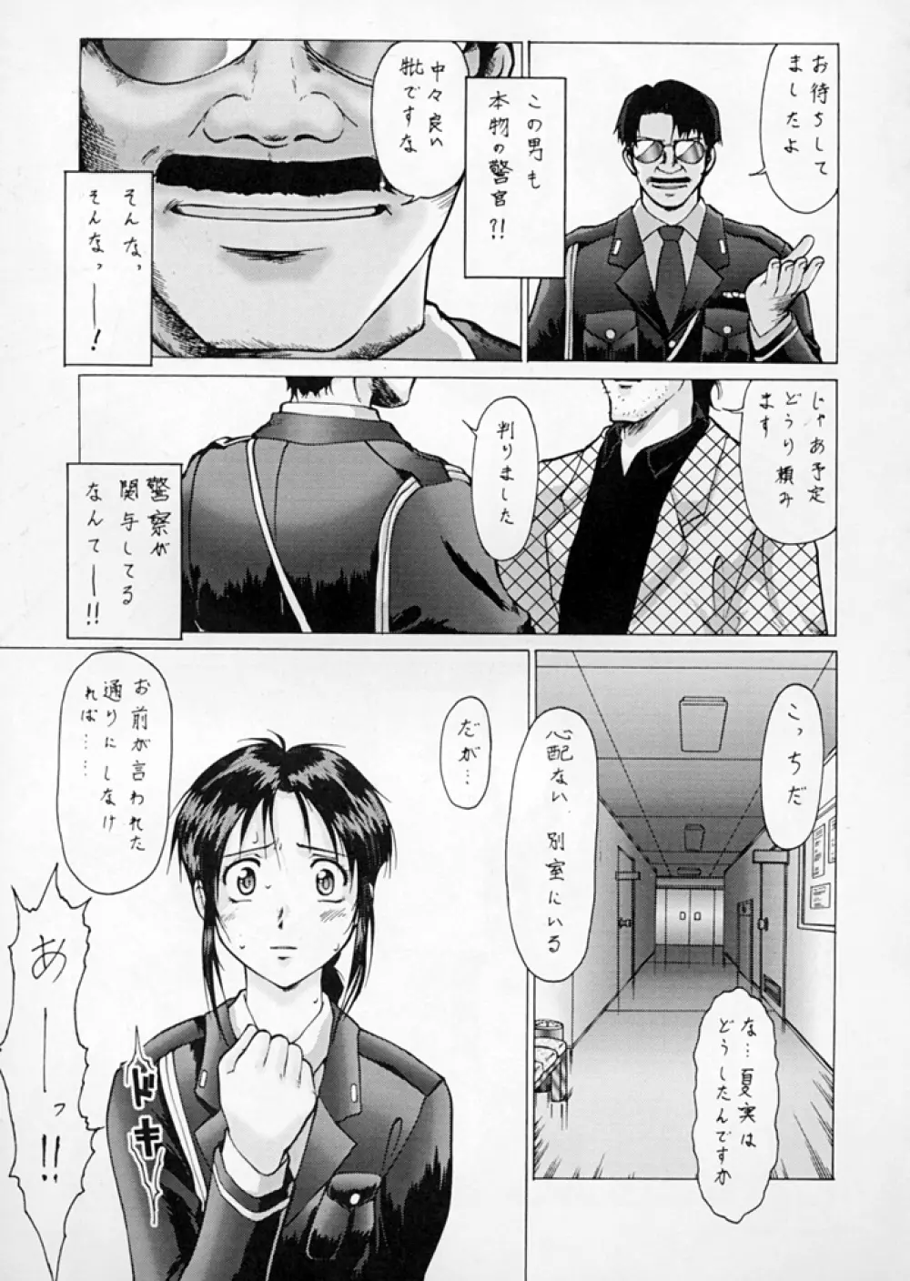 退歩しちゃうぞTHE同人 第2集 Page.69