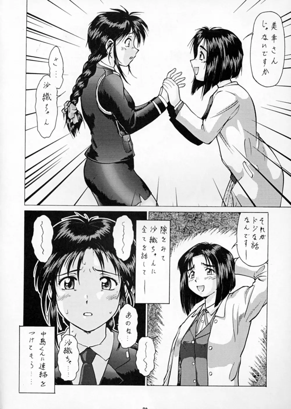 退歩しちゃうぞTHE同人 第2集 Page.70