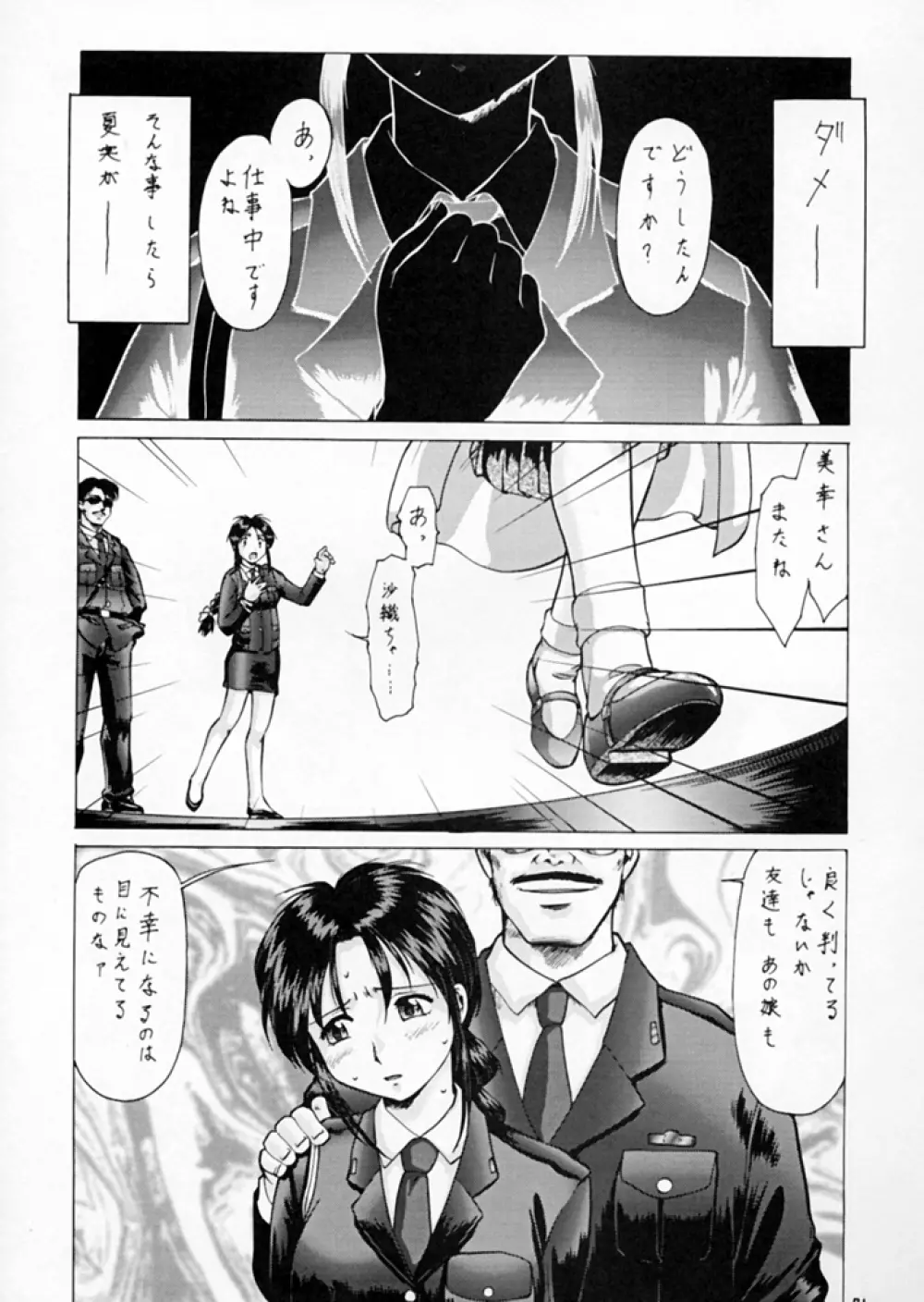 退歩しちゃうぞTHE同人 第2集 Page.71