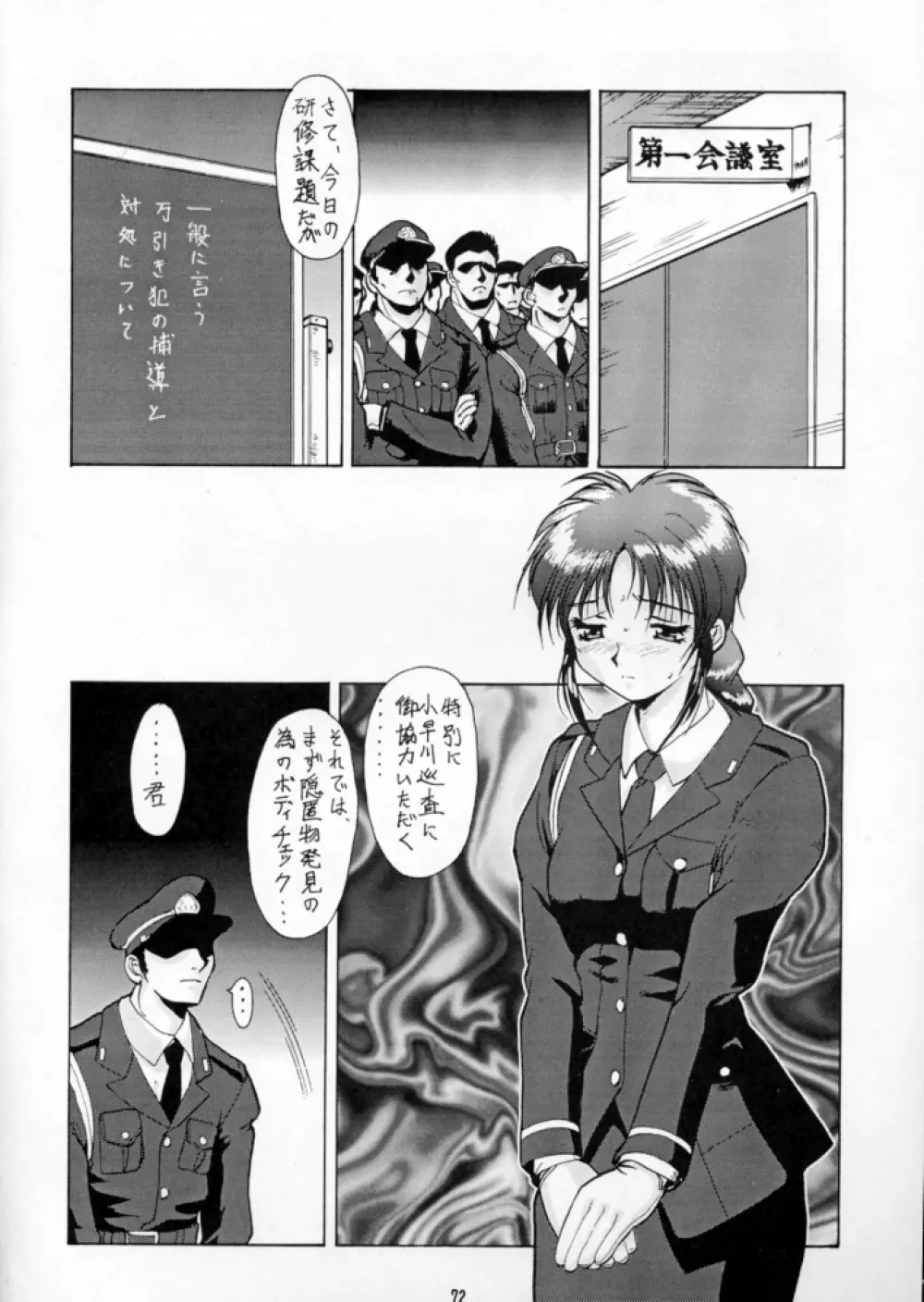 退歩しちゃうぞTHE同人 第2集 Page.72