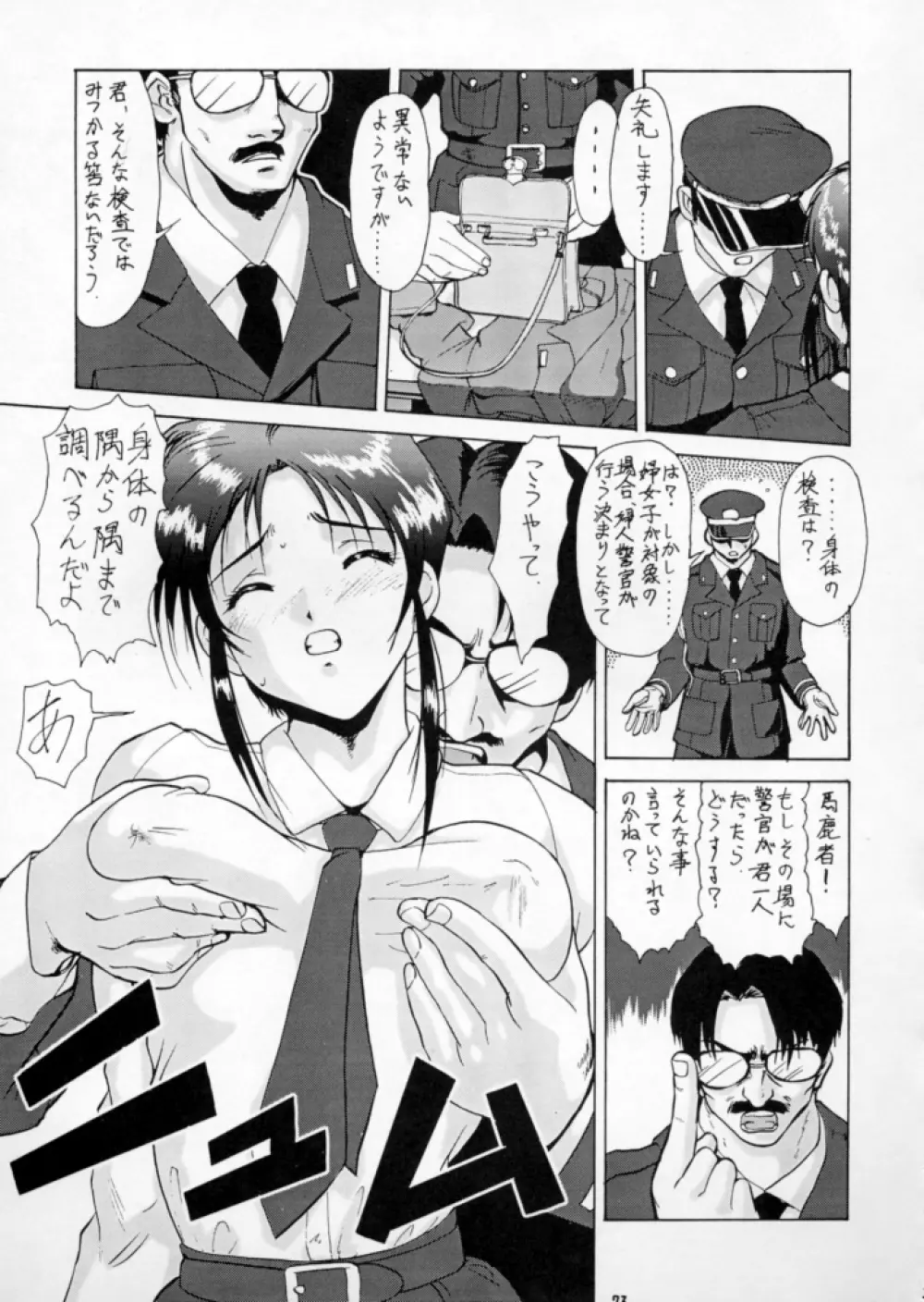 退歩しちゃうぞTHE同人 第2集 Page.73