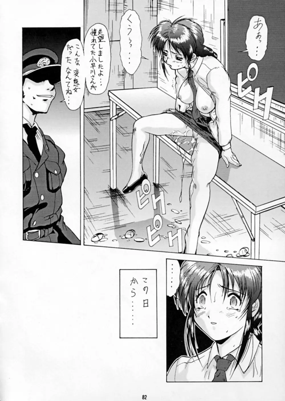 退歩しちゃうぞTHE同人 第2集 Page.82