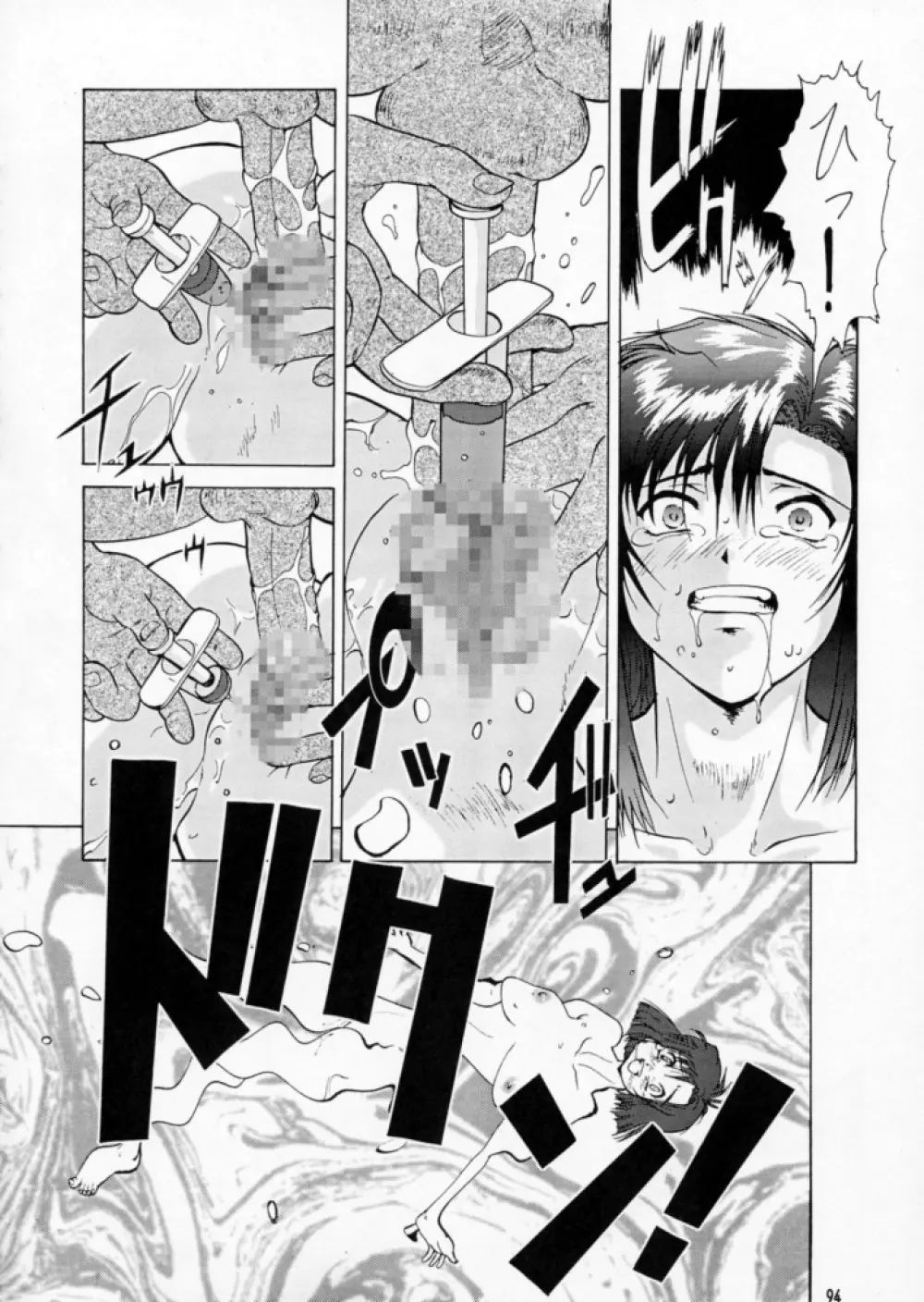 退歩しちゃうぞTHE同人 第2集 Page.94