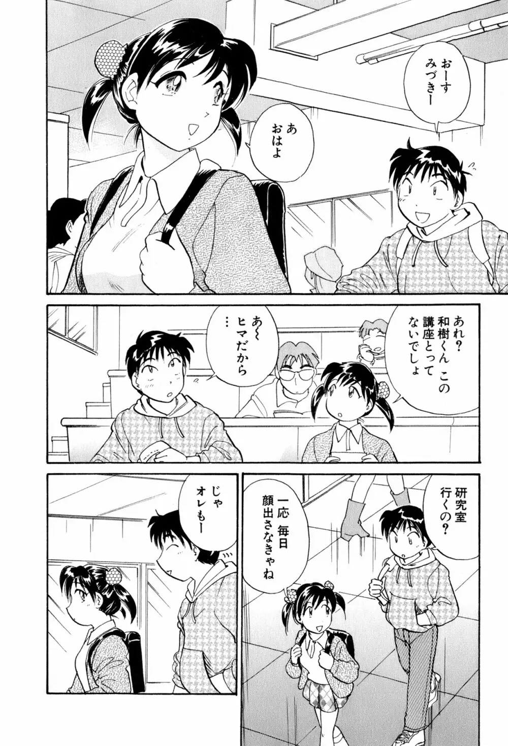 イナカナかれっじ 3 Page.111