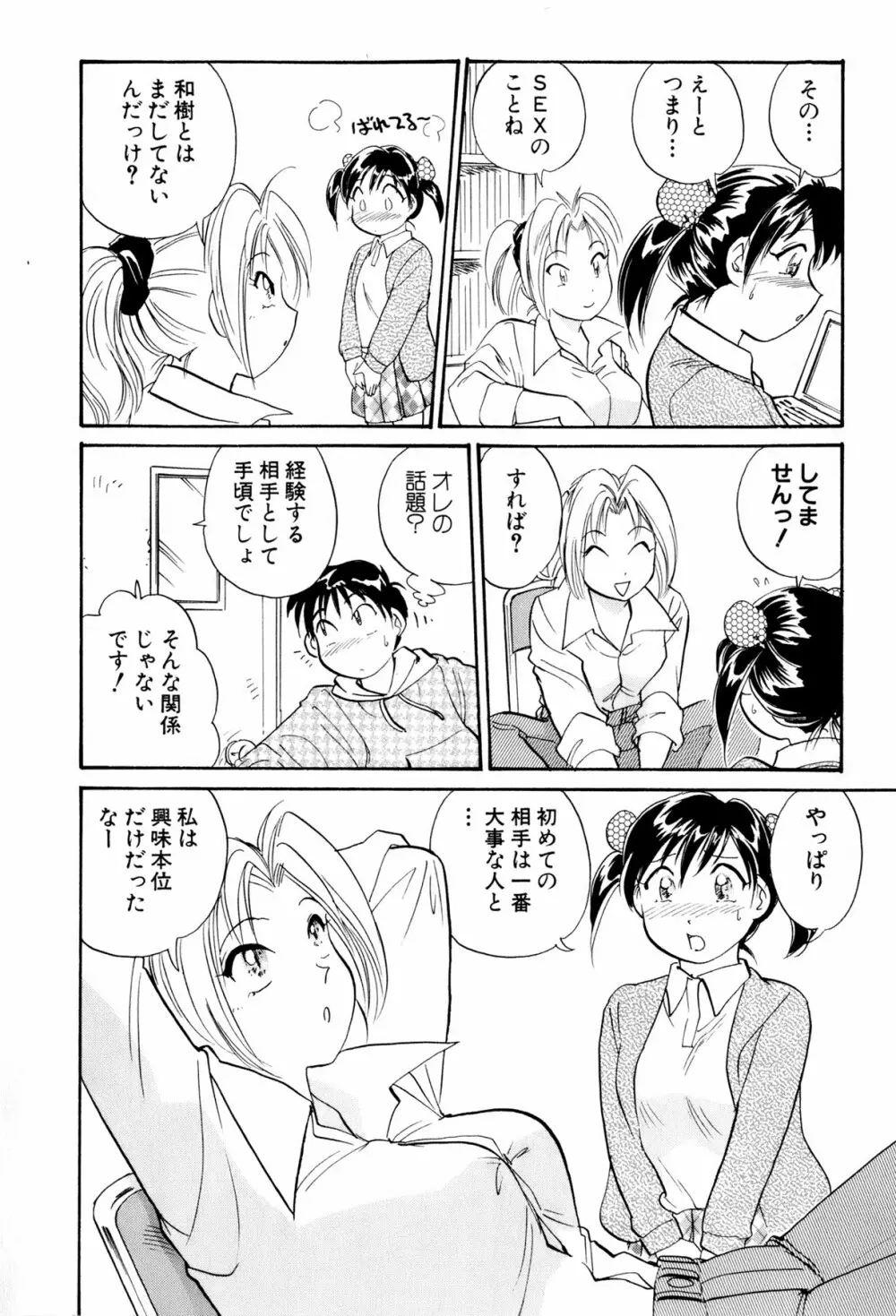 イナカナかれっじ 3 Page.117