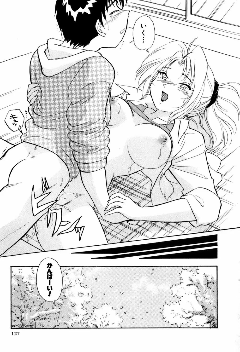 イナカナかれっじ 3 Page.128