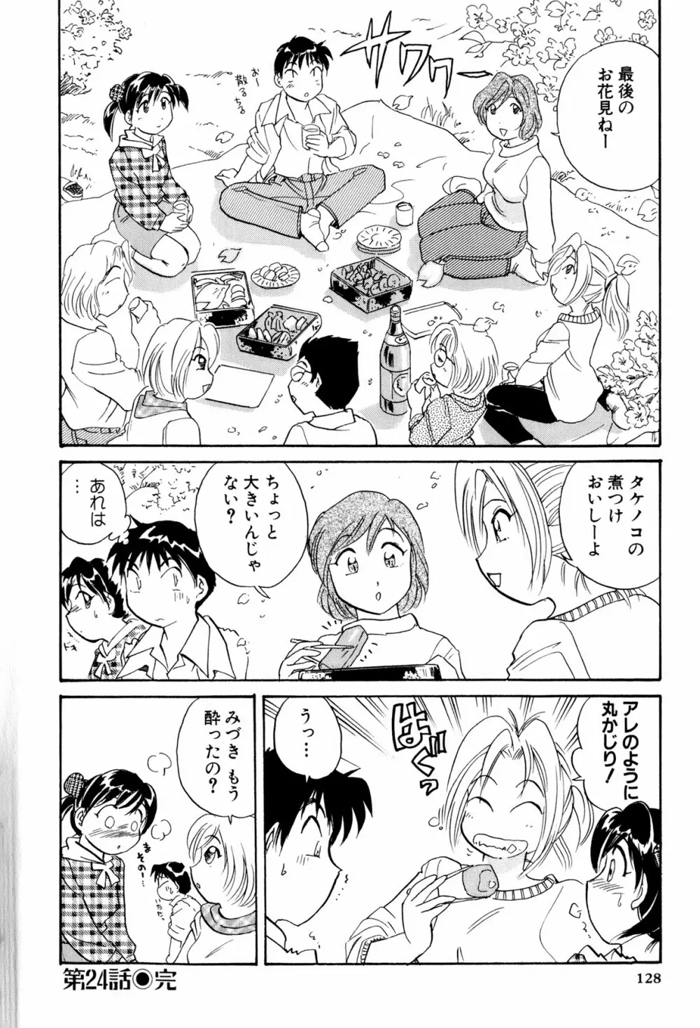 イナカナかれっじ 3 Page.129