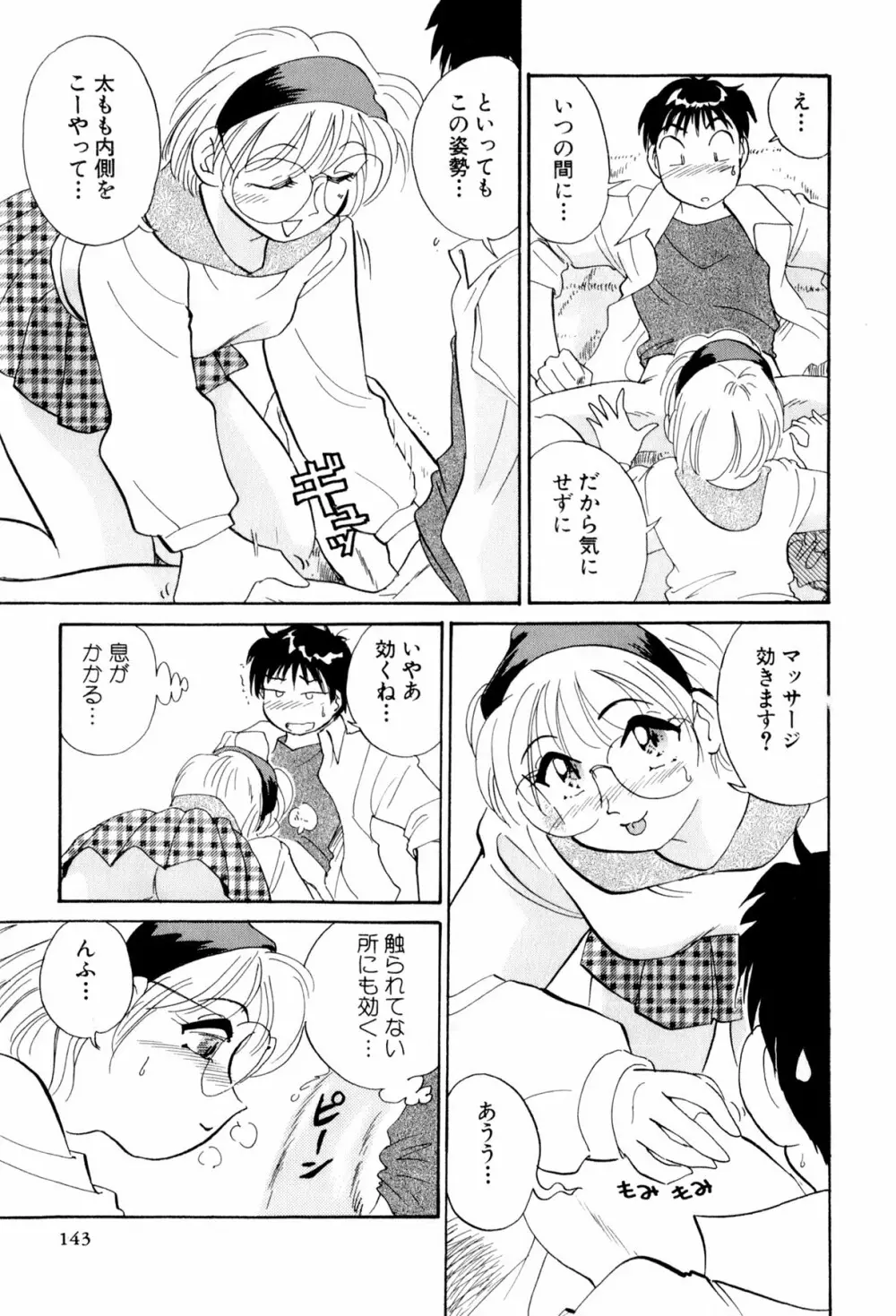 イナカナかれっじ 3 Page.144