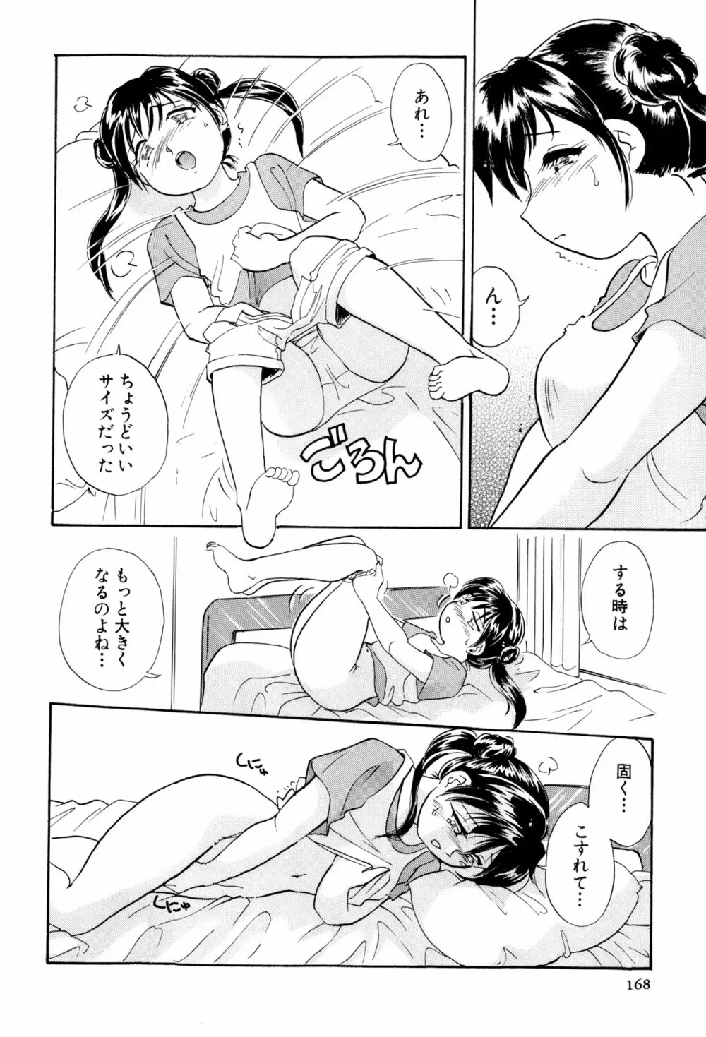 イナカナかれっじ 3 Page.169