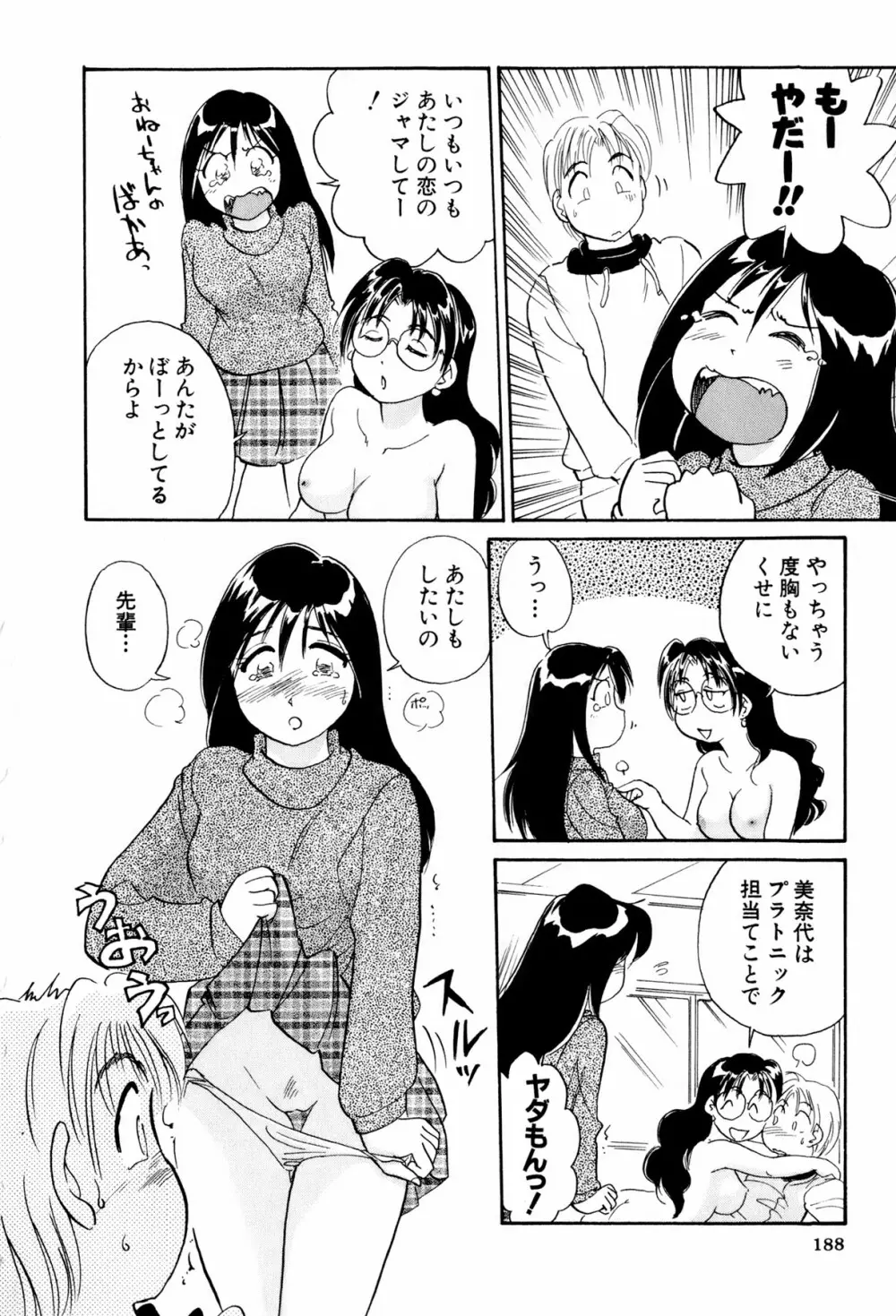 イナカナかれっじ 3 Page.189