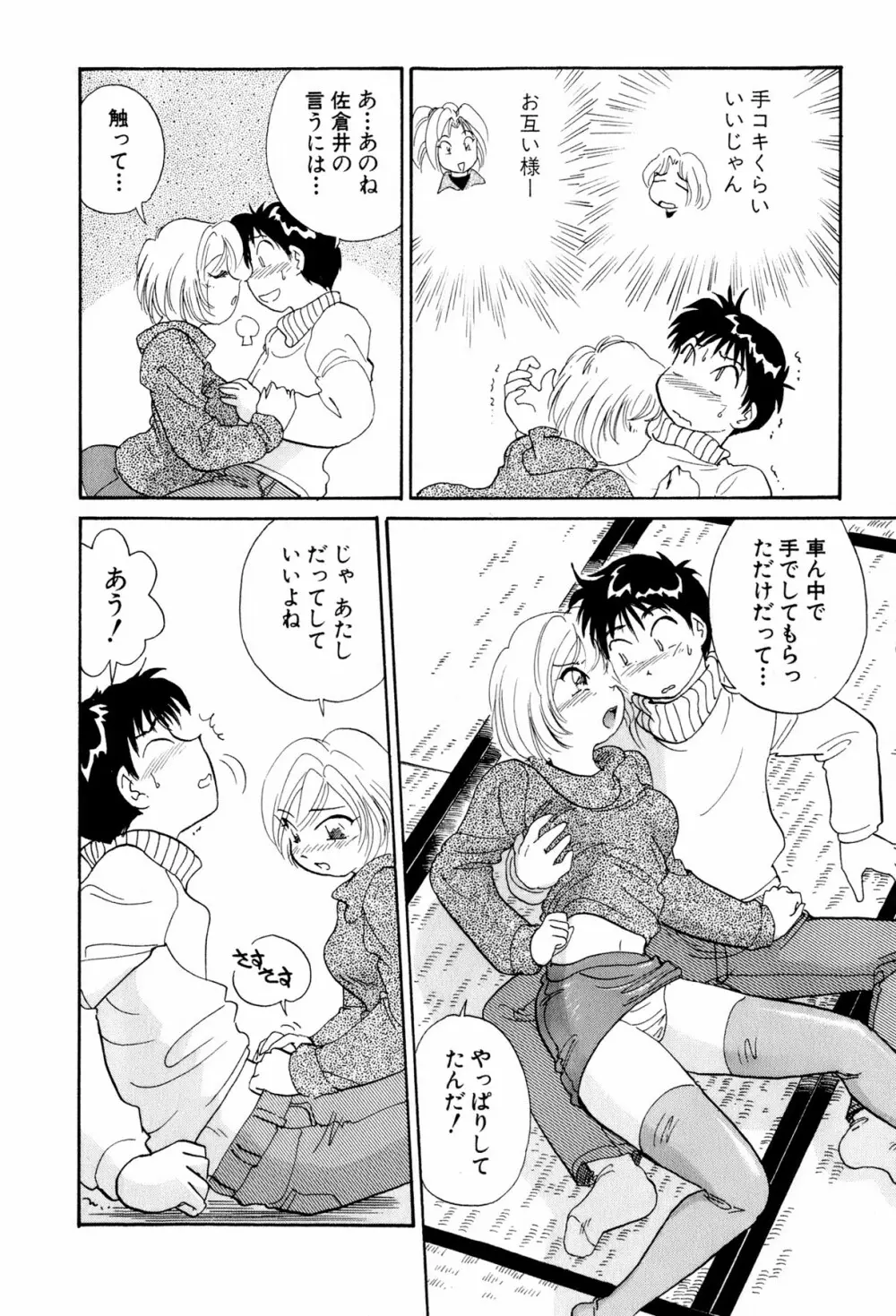 イナカナかれっじ 3 Page.19