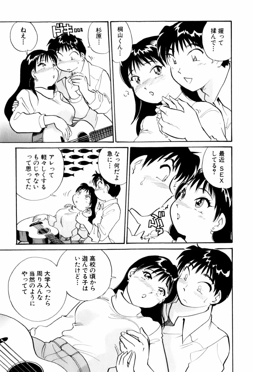 イナカナかれっじ 3 Page.32