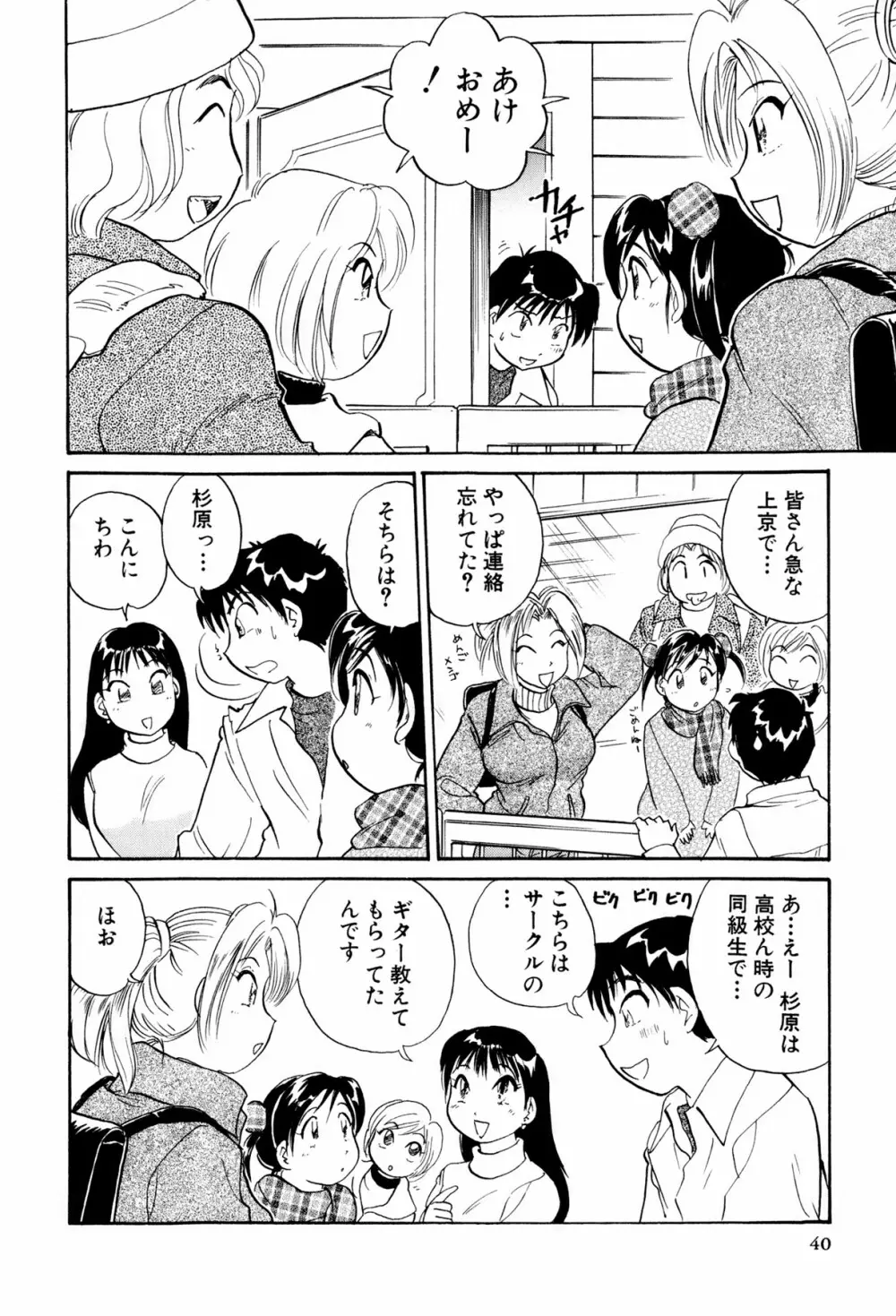 イナカナかれっじ 3 Page.41