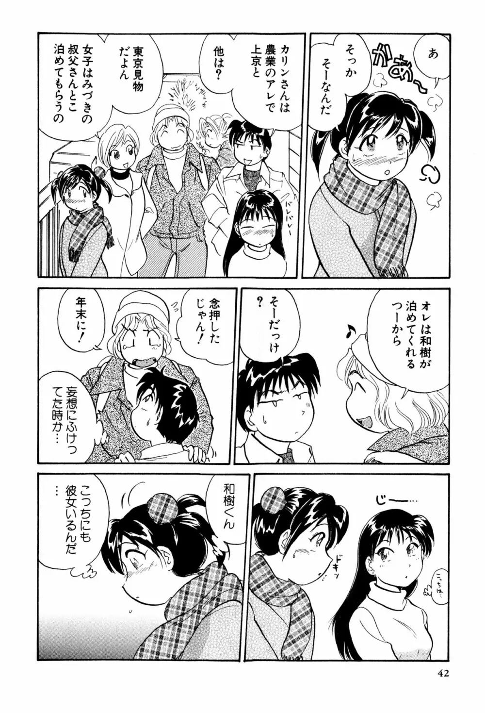 イナカナかれっじ 3 Page.43