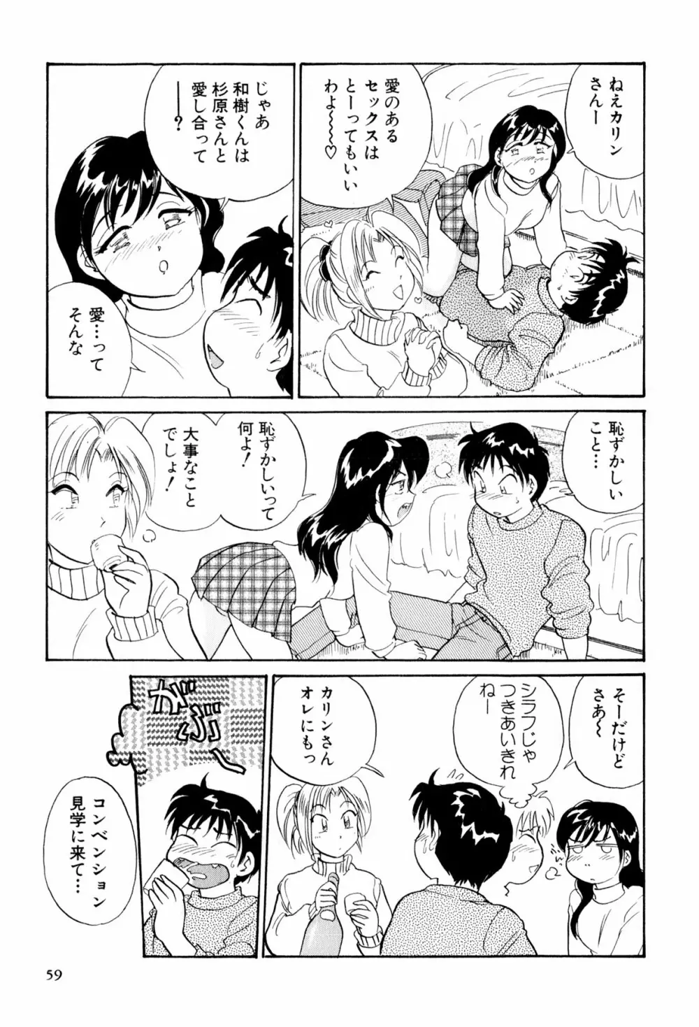 イナカナかれっじ 3 Page.60