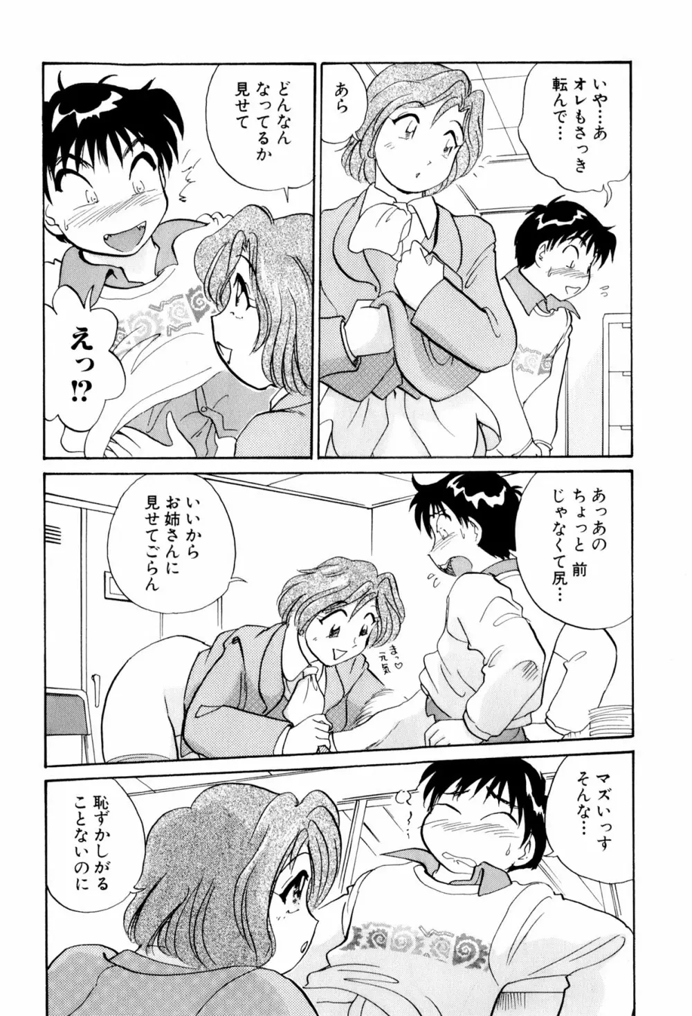 イナカナかれっじ 3 Page.78