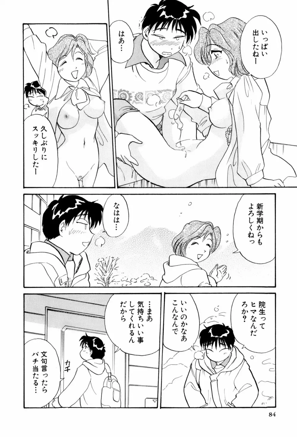 イナカナかれっじ 3 Page.85