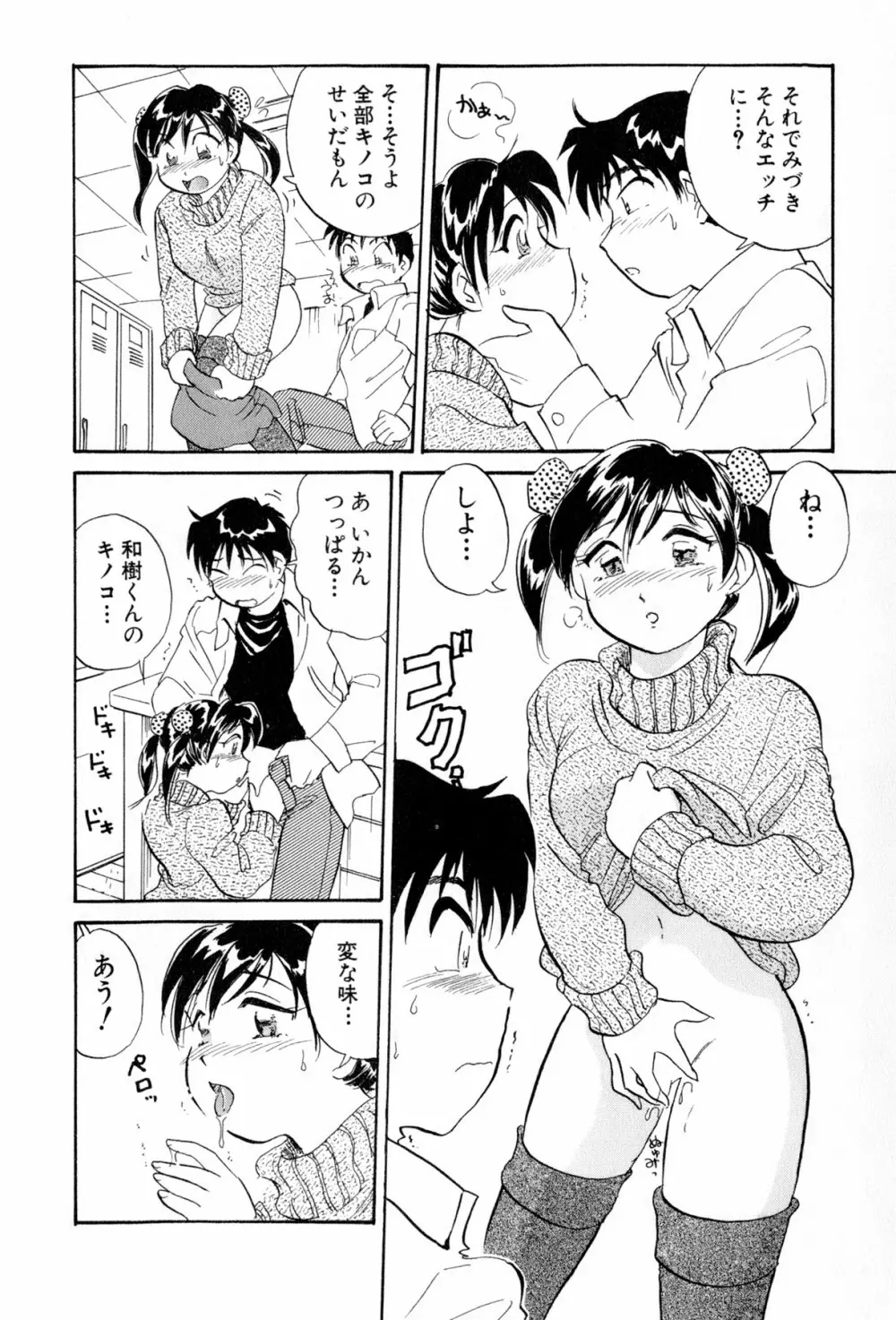 イナカナかれっじ 4 Page.101