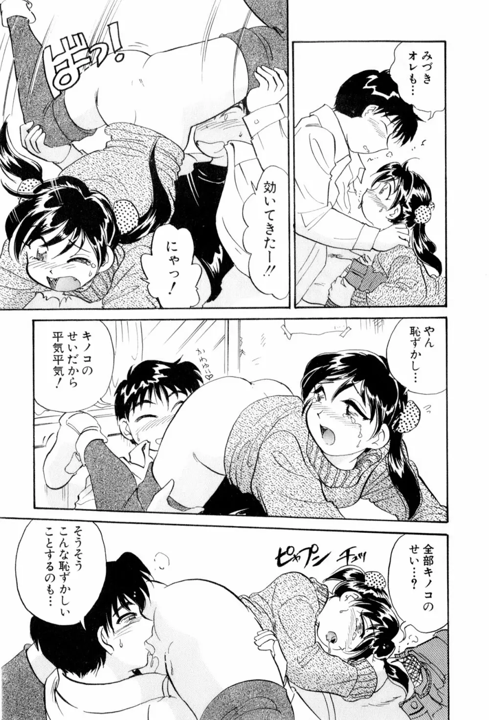 イナカナかれっじ 4 Page.102