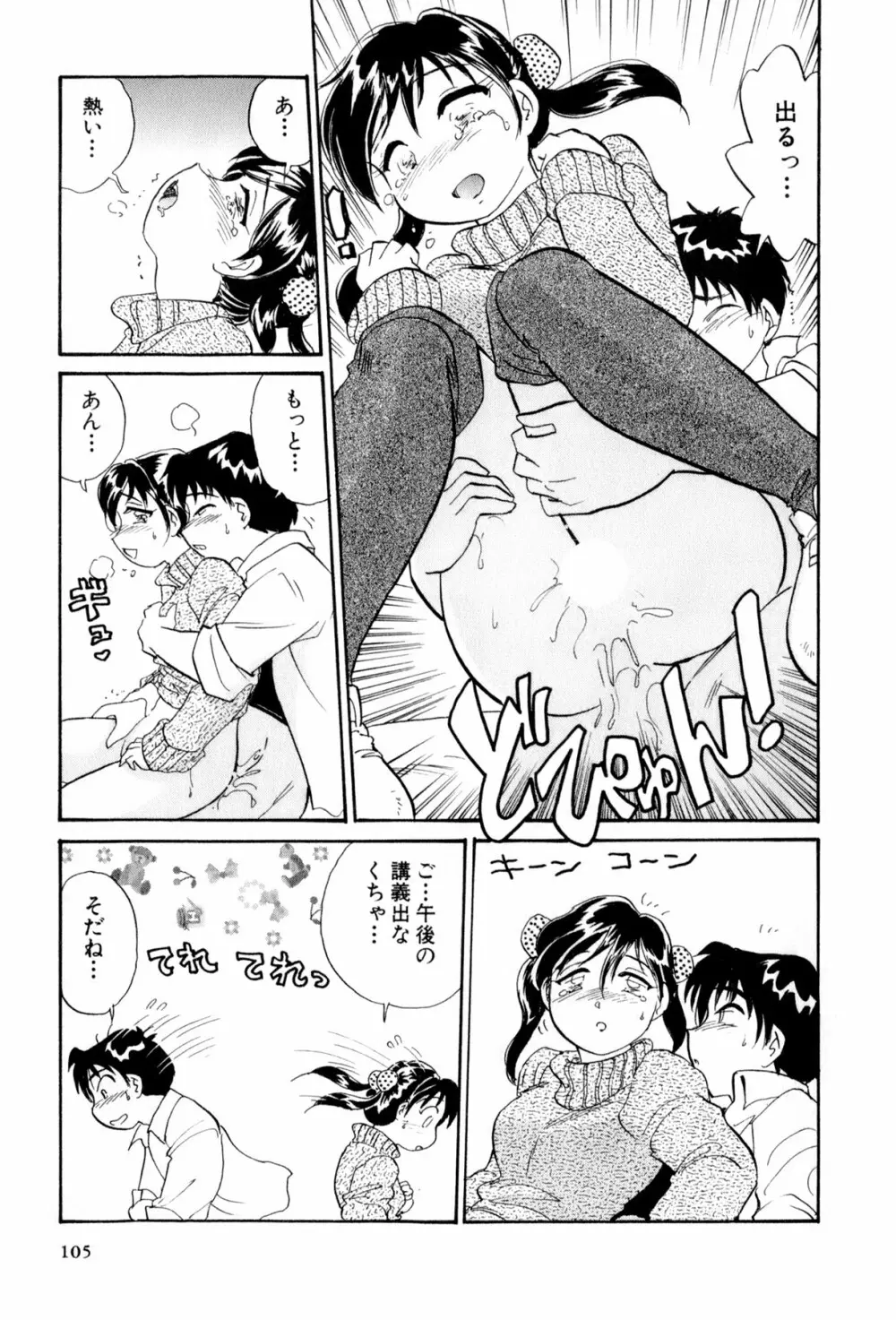 イナカナかれっじ 4 Page.106