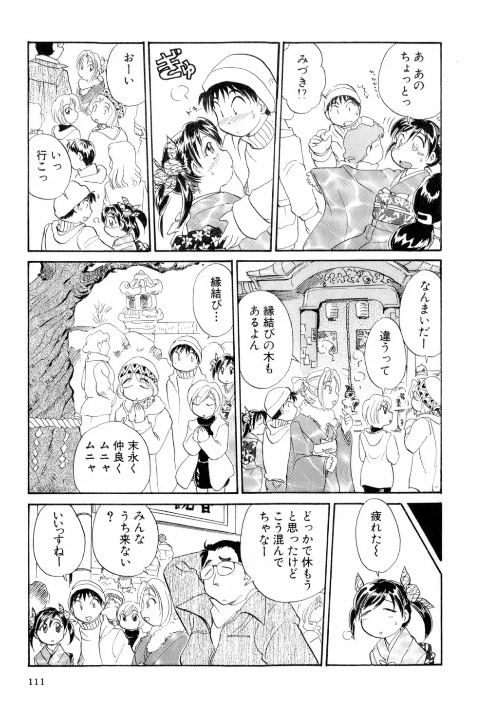 イナカナかれっじ 4 Page.112