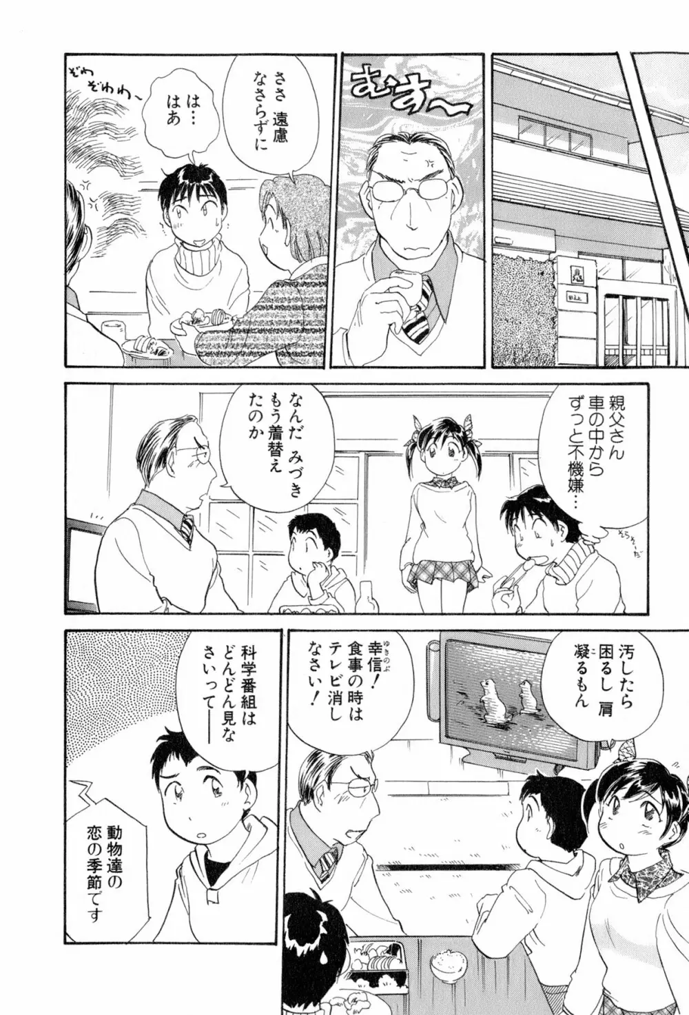 イナカナかれっじ 4 Page.115