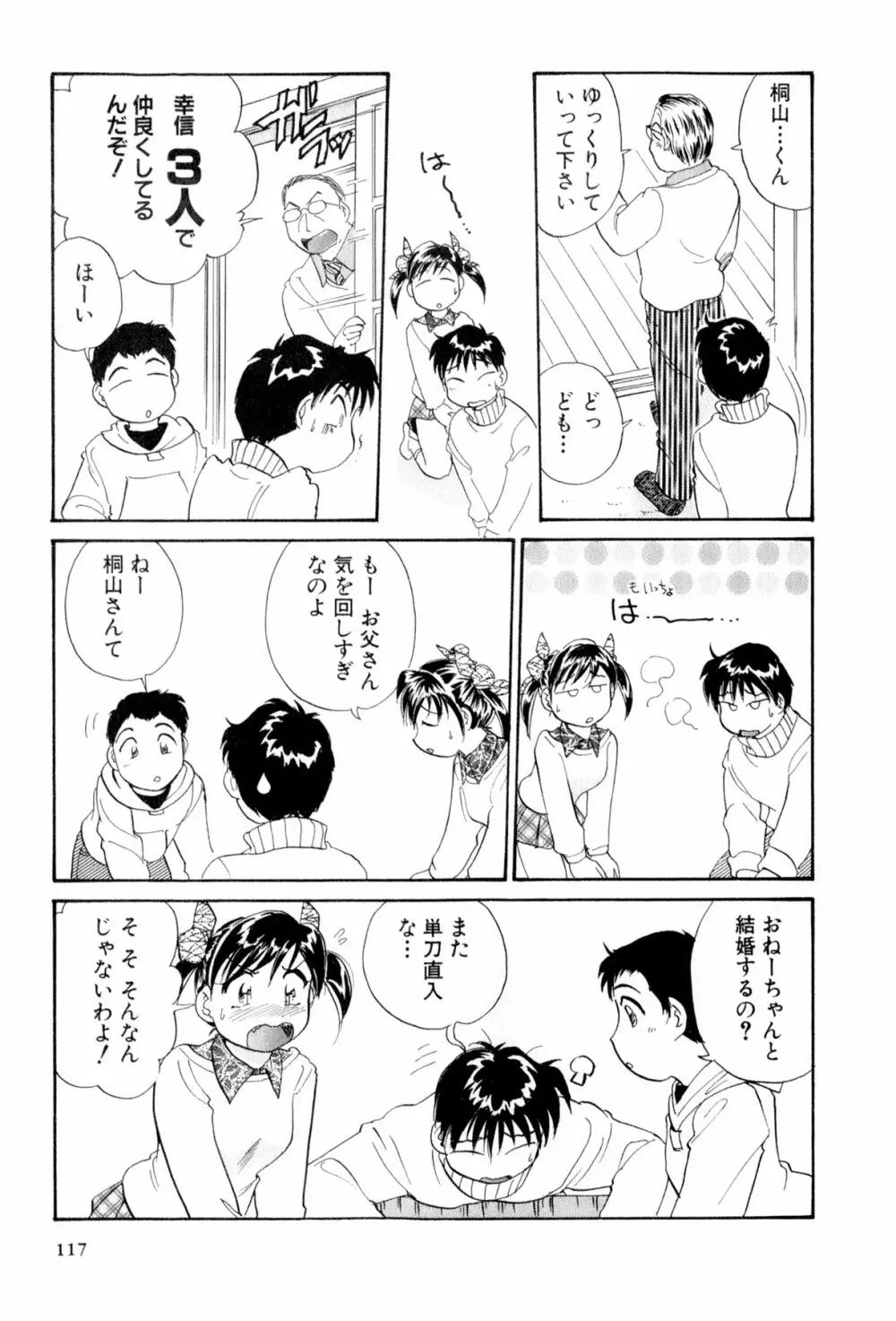 イナカナかれっじ 4 Page.118