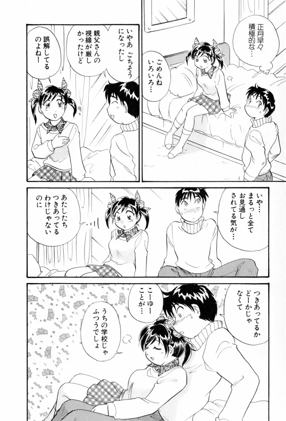 イナカナかれっじ 4 Page.121