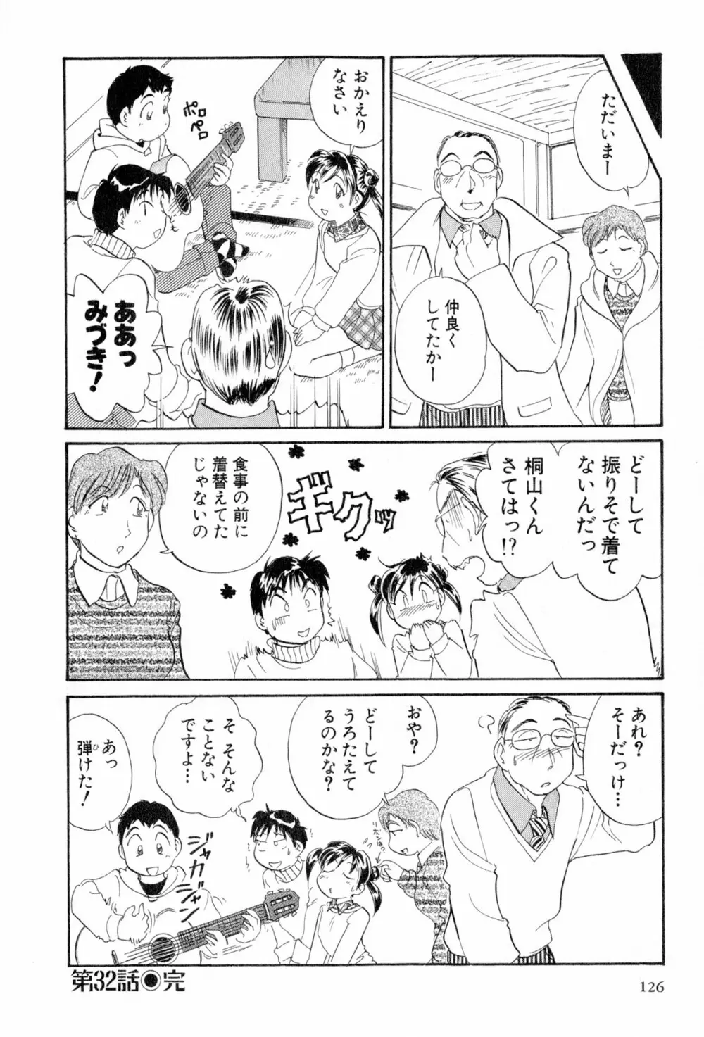 イナカナかれっじ 4 Page.127