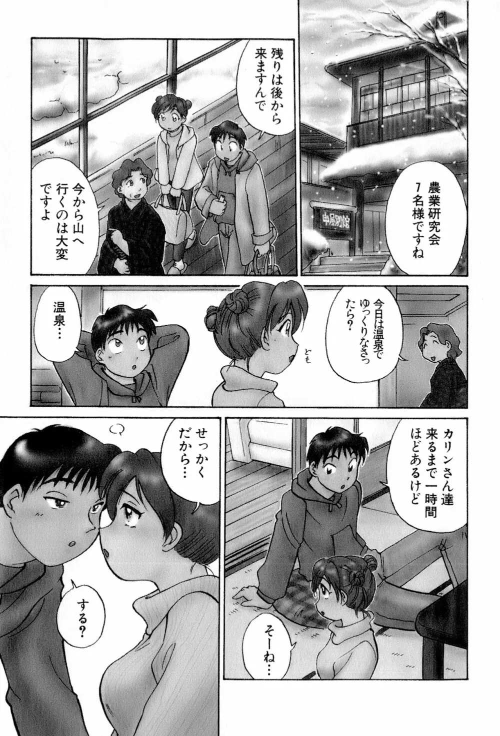 イナカナかれっじ 4 Page.128