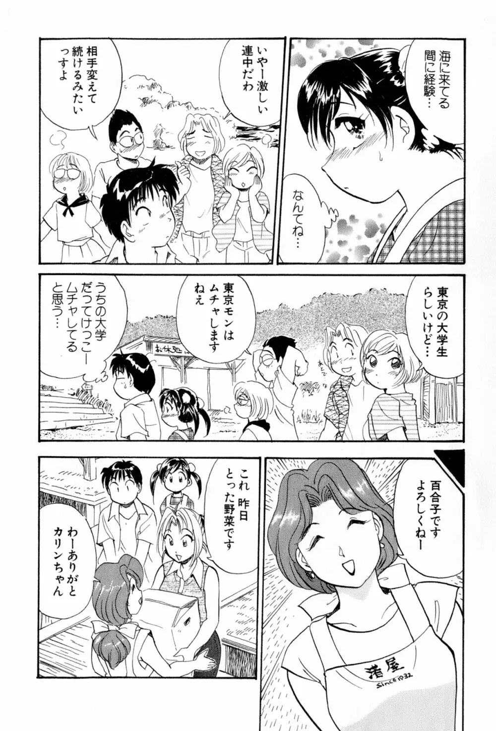 イナカナかれっじ 4 Page.13