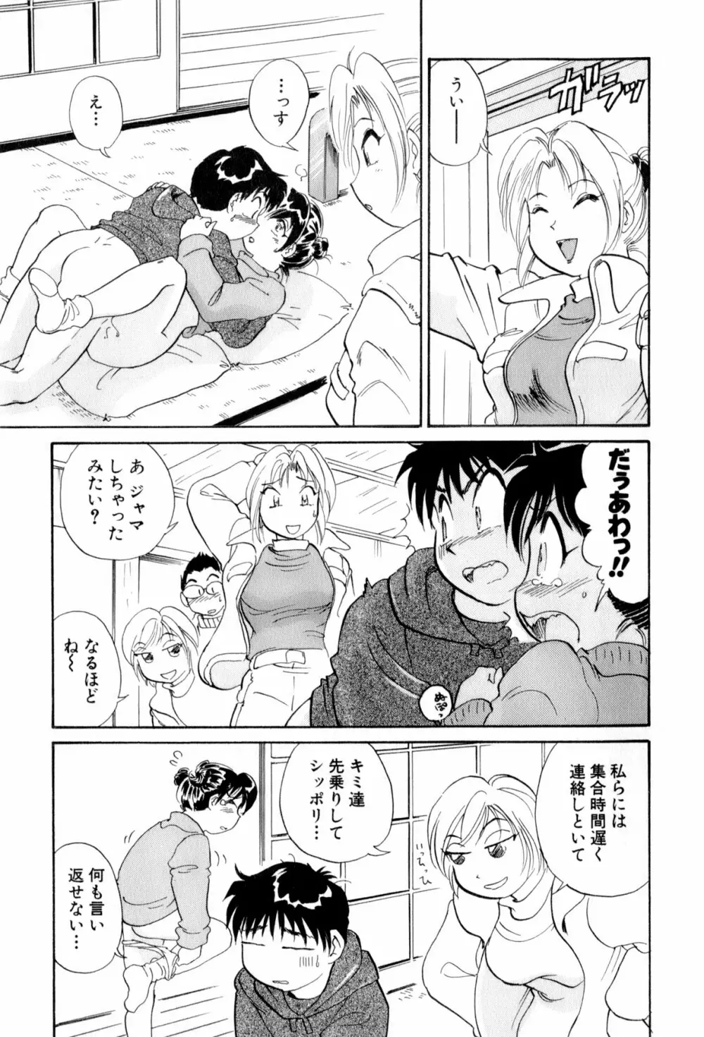 イナカナかれっじ 4 Page.132