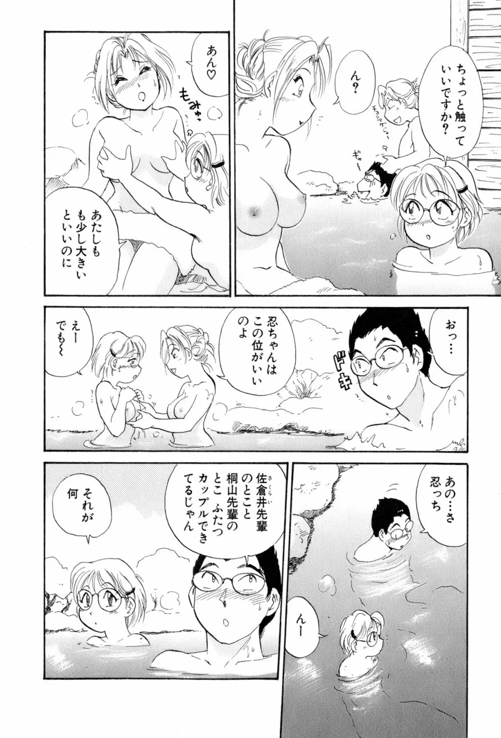 イナカナかれっじ 4 Page.135