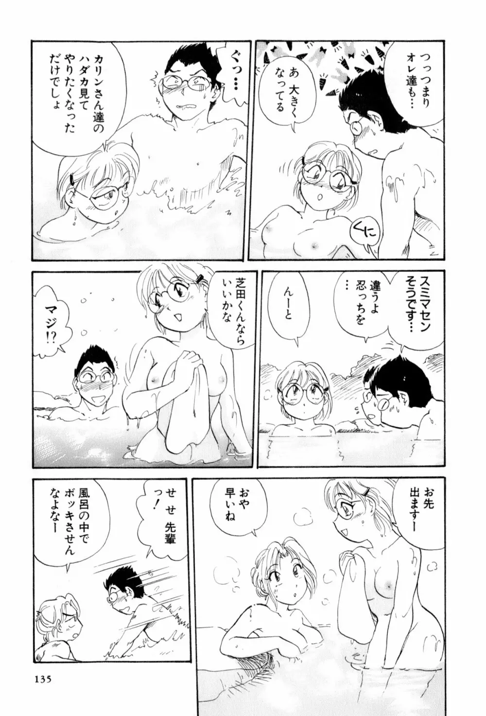 イナカナかれっじ 4 Page.136