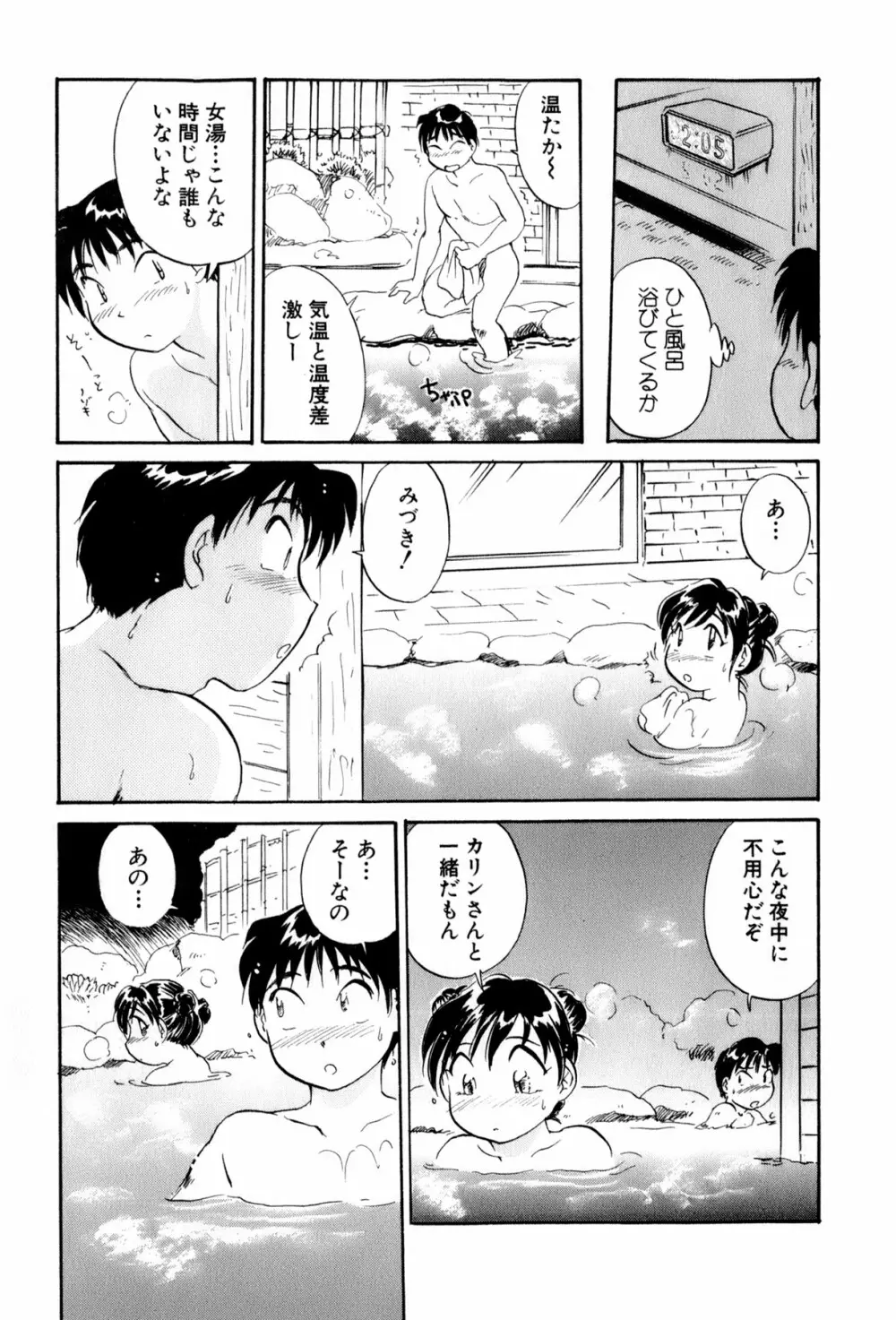 イナカナかれっじ 4 Page.142