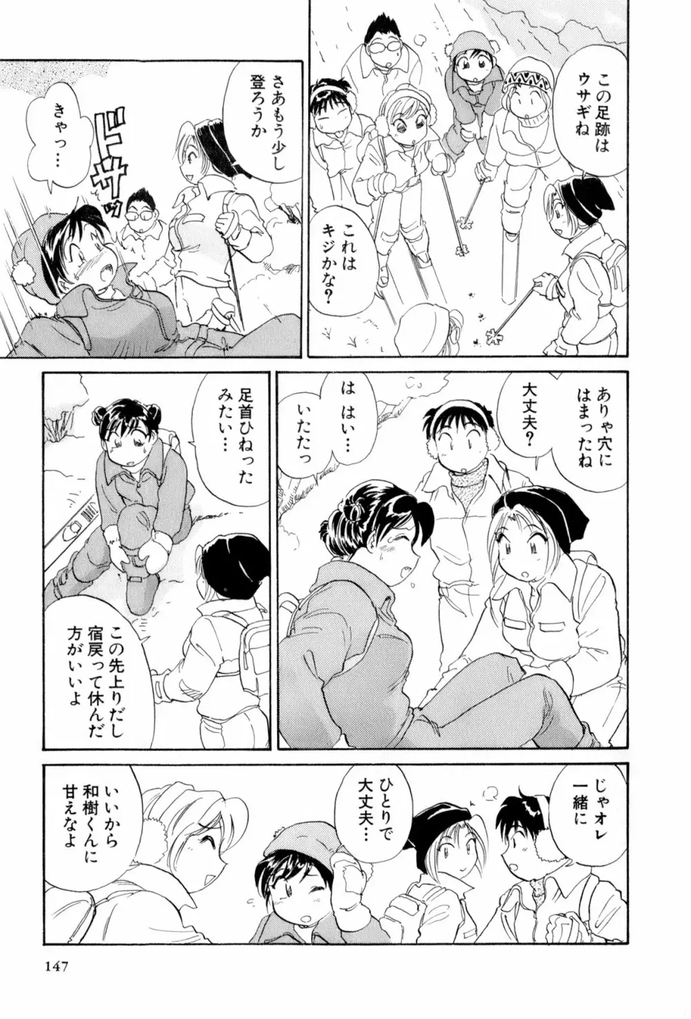 イナカナかれっじ 4 Page.148