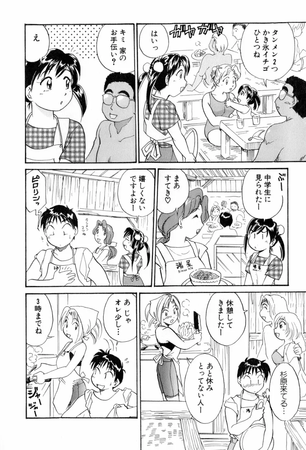 イナカナかれっじ 4 Page.15